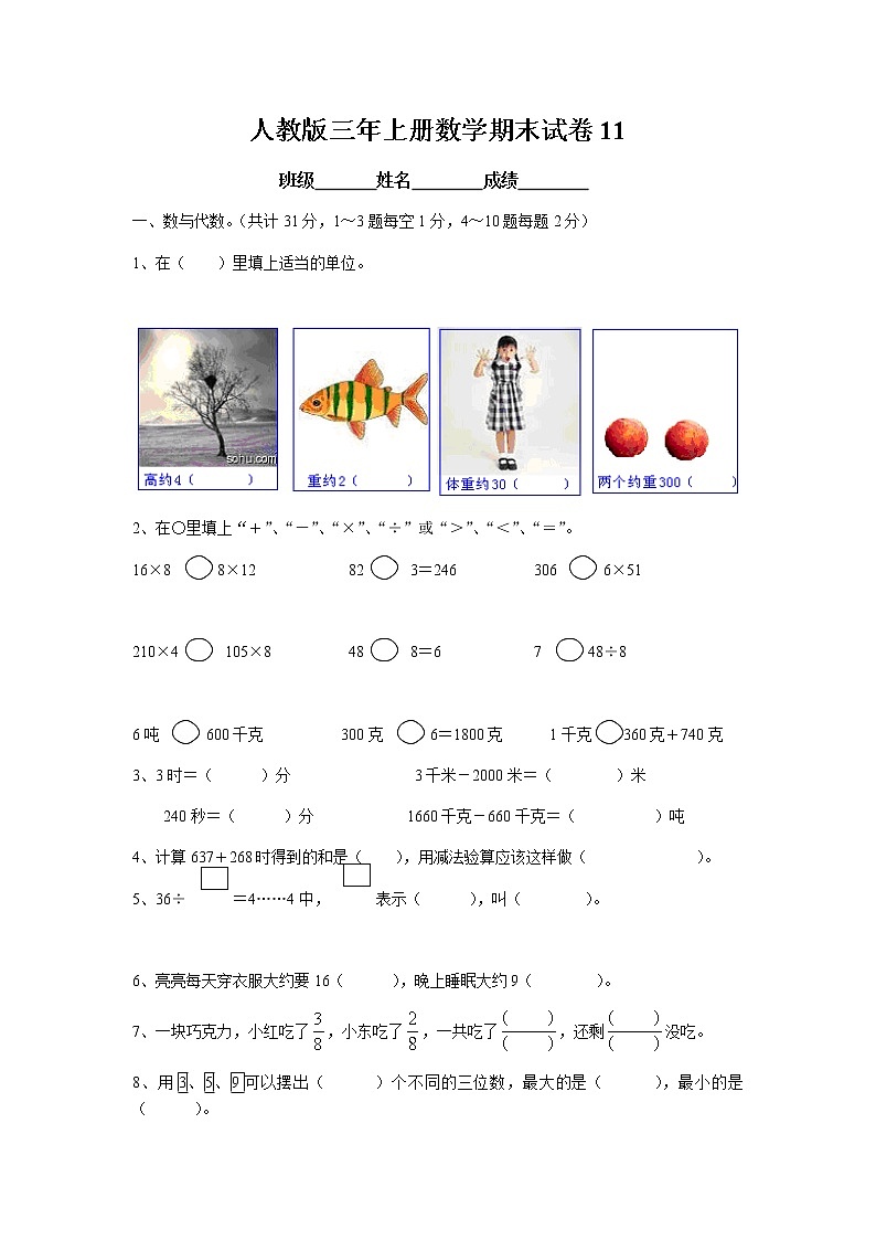 人教版小学三年级数学上册期末试卷1101