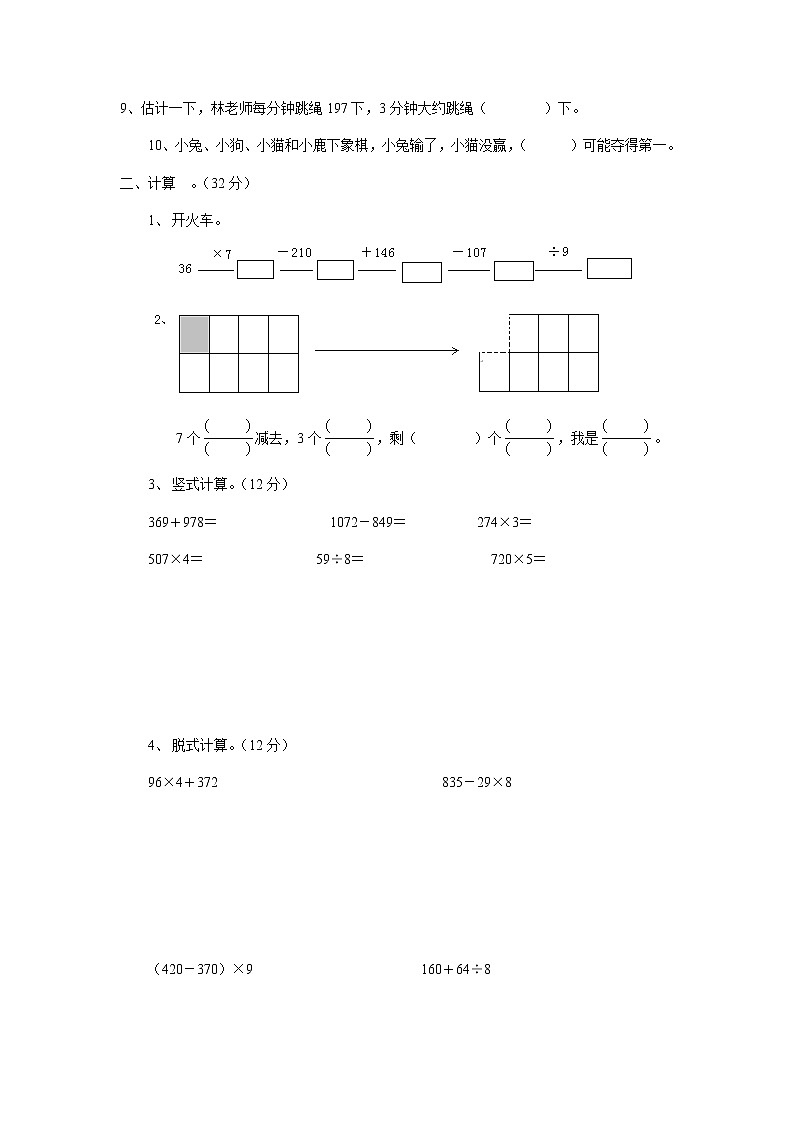 人教版小学三年级数学上册期末试卷1102