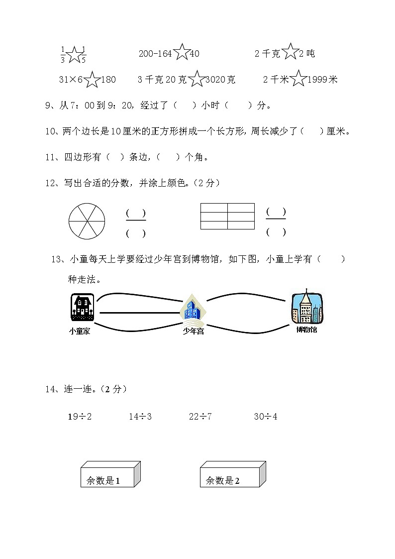 人教版小学三年级数学上册期末试卷602