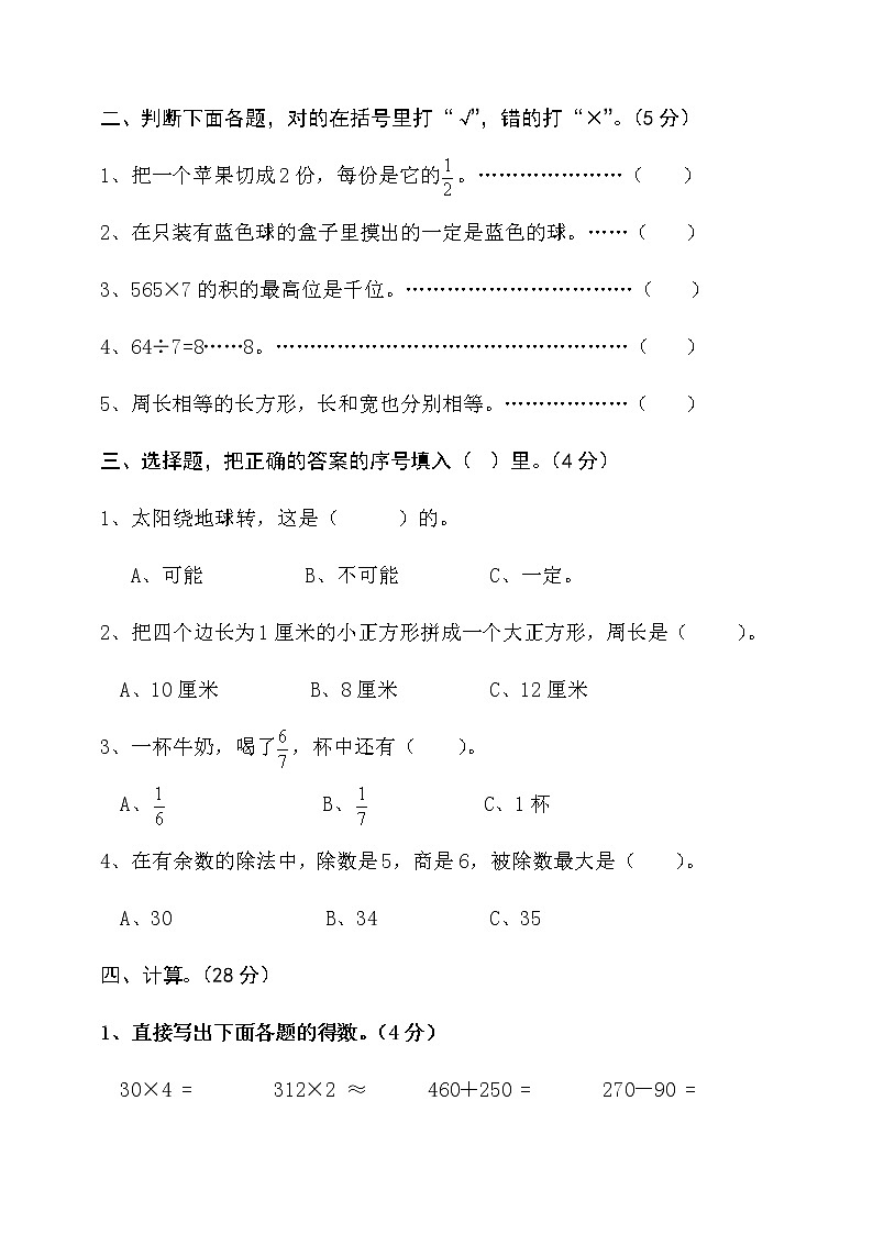 人教版小学三年级数学上册期末试卷603
