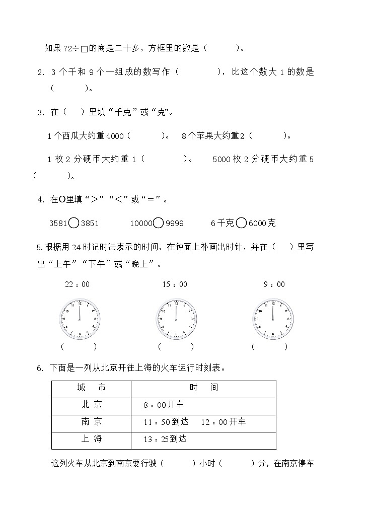 人教版小学三年级数学上册期末试卷902