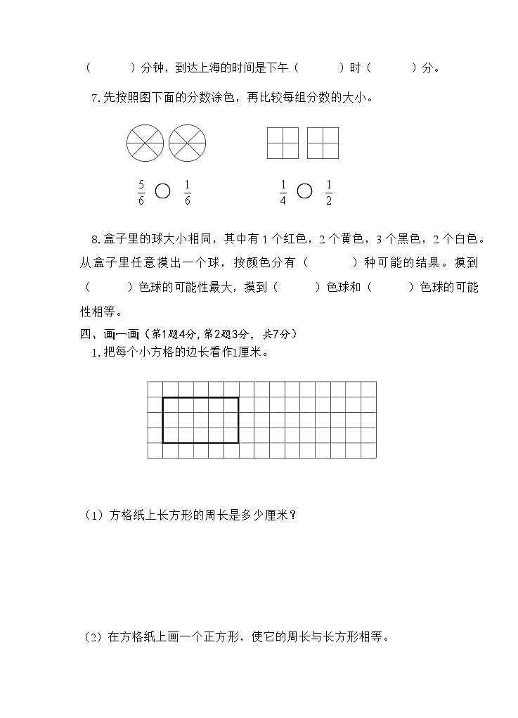 人教版小学三年级数学上册期末试卷903