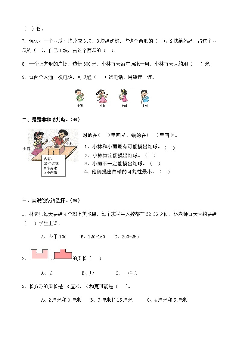 人教版小学三年级数学上册期末试卷1202