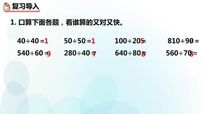 人教版数学四年级上册第六单元第4课时 用四舍法试商 课件02