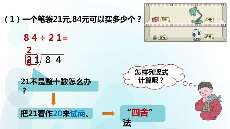 人教版数学四年级上册第六单元第4课时 用四舍法试商 课件07