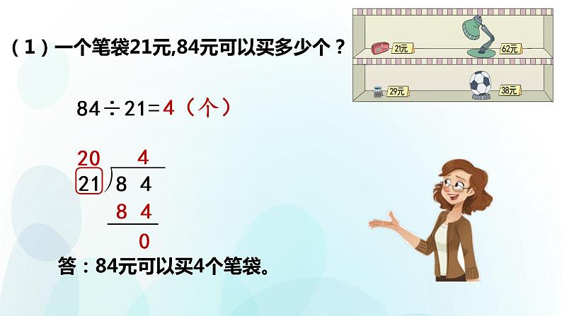 人教版数学四年级上册第六单元第4课时 用四舍法试商 课件08