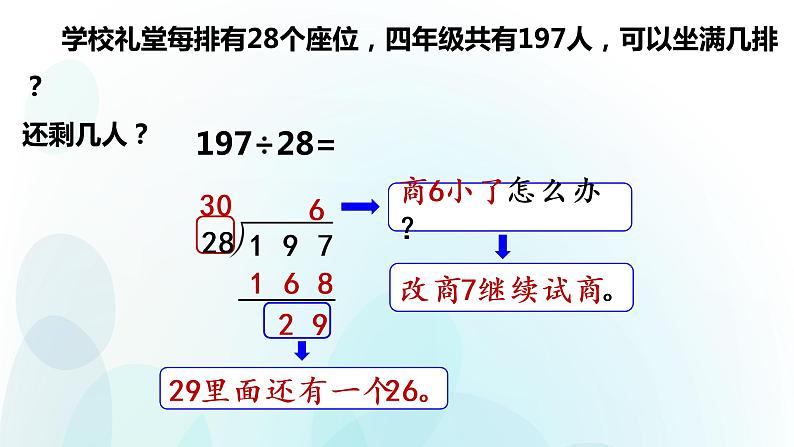 人教版数学四年级上册第六单元第5课时 用五入法试商 课件05