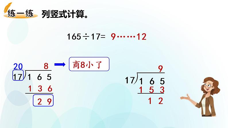 人教版数学四年级上册第六单元第5课时 用五入法试商 课件07