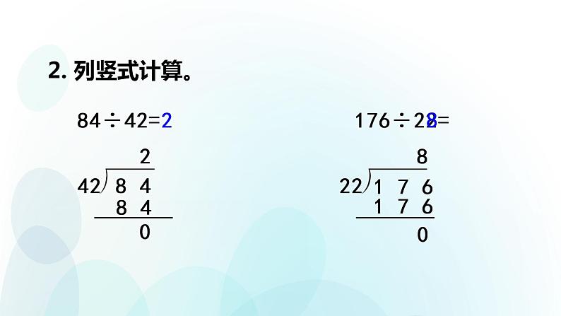人教版数学四年级上册第六单元第6课时 四舍五入法试商练习课06