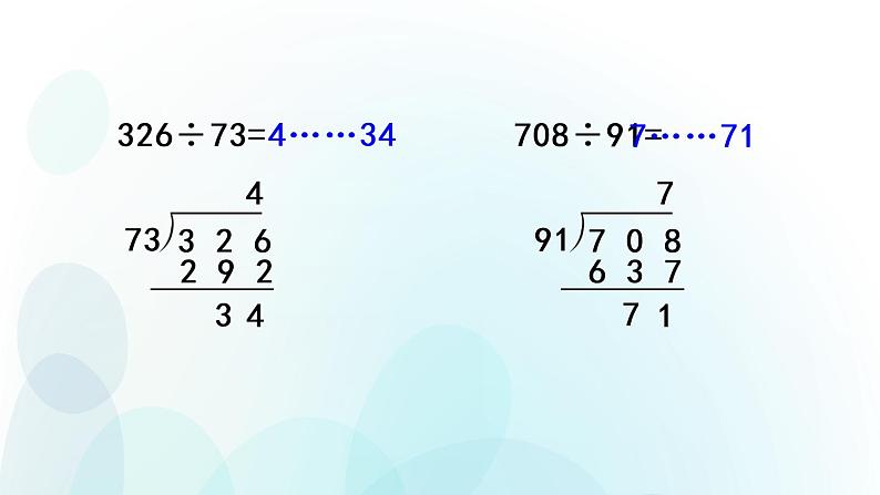 人教版数学四年级上册第六单元第6课时 四舍五入法试商练习课07