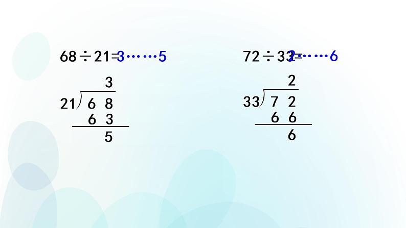 人教版数学四年级上册第六单元第6课时 四舍五入法试商练习课08