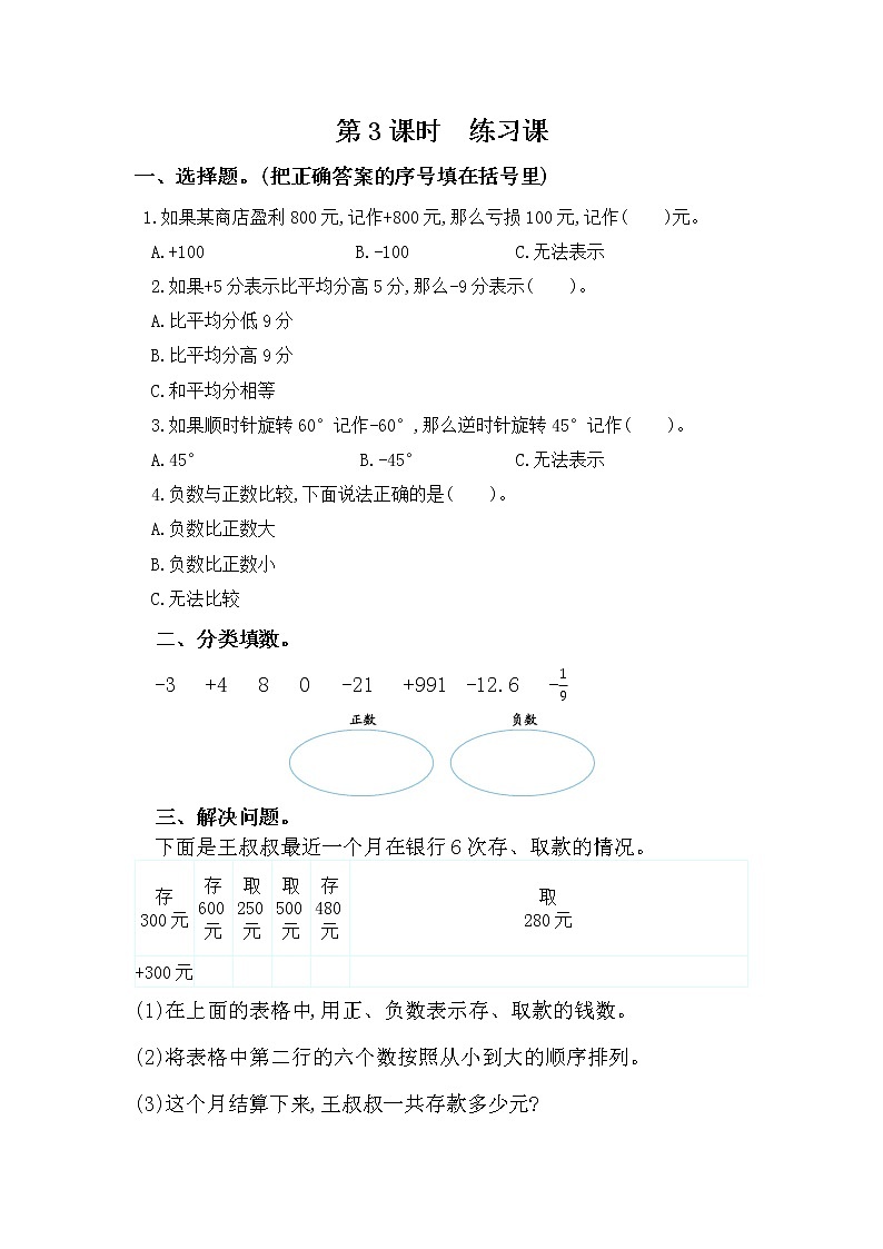 1.3《 练习一》精品同步练习第1页