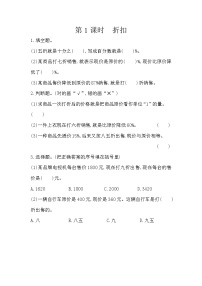 小学数学2 百分数（二）折扣一课一练