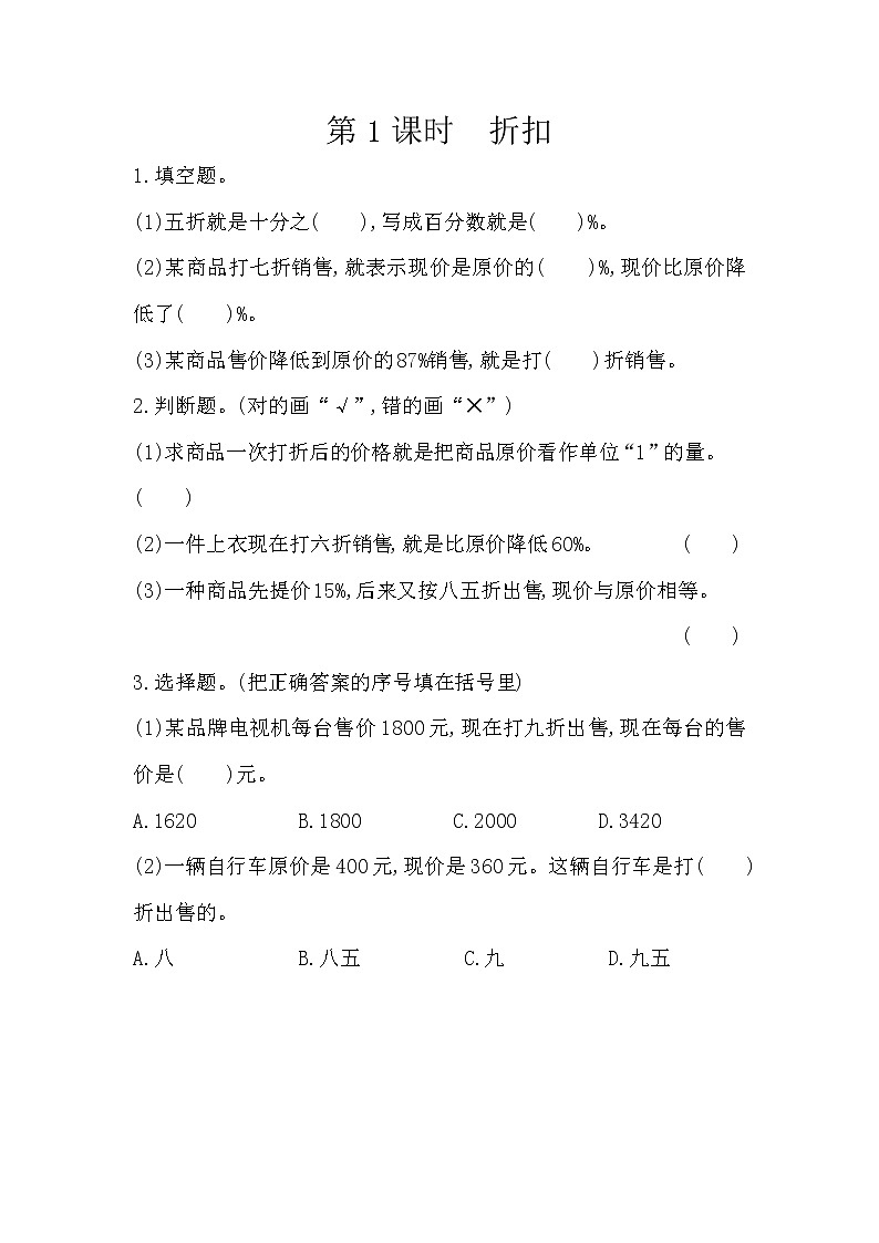 2.1《 折扣》精品同步练习第1页