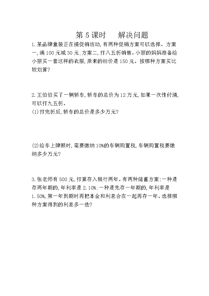 人教版数学六年级下册：2.5《 解决问题》精品同步练习01
