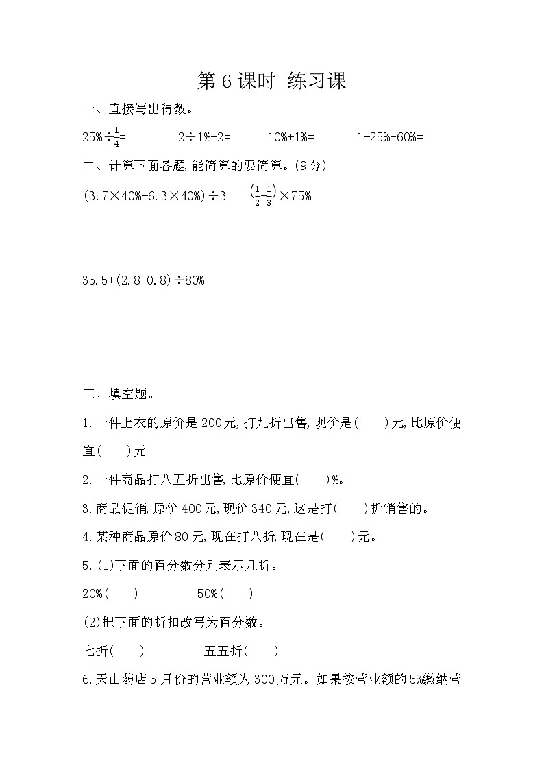 2.6《 练习二》精品同步练习第1页