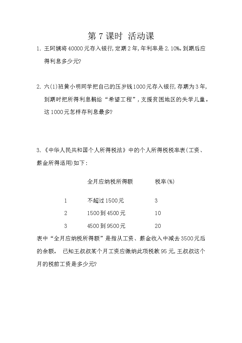 2.7《 生活与百分数》精品同步练习第1页