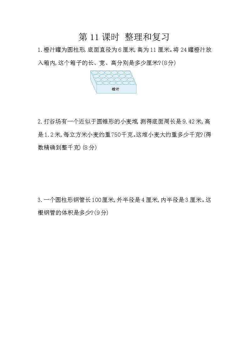人教版数学六年级下册：3.3《 整理和复习》精品同步练习01