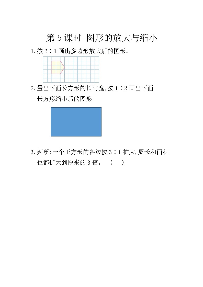 人教版数学六年级下册：4.3.5《 图形的放大与缩小》精品同步练习01