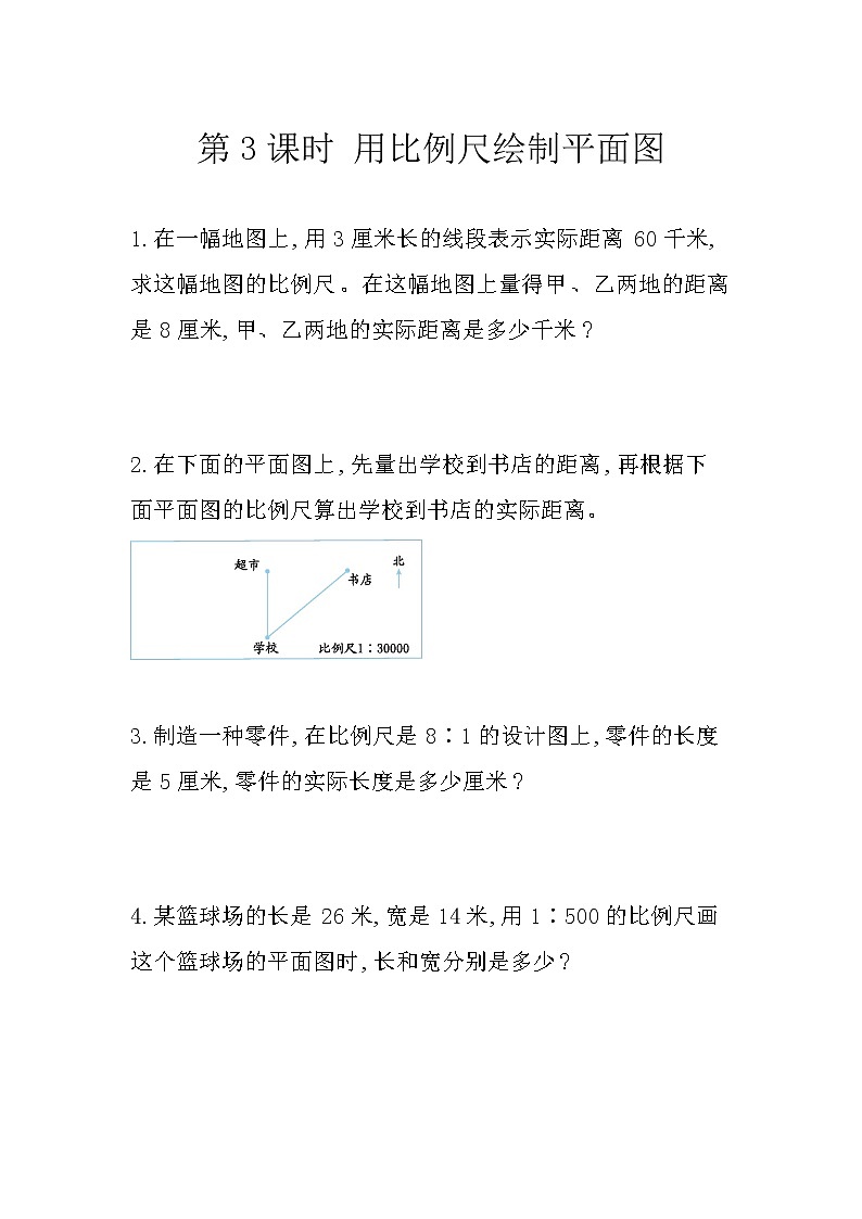 人教版数学六年级下册：4.3.3《 用比例尺绘制平面图》精品同步练习01