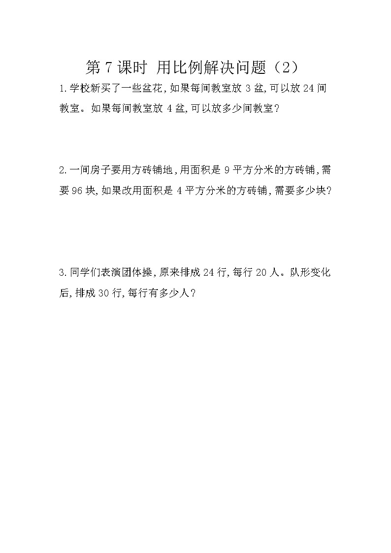 4.3.7《 用比例解决问题（2）》精品同步练习第1页