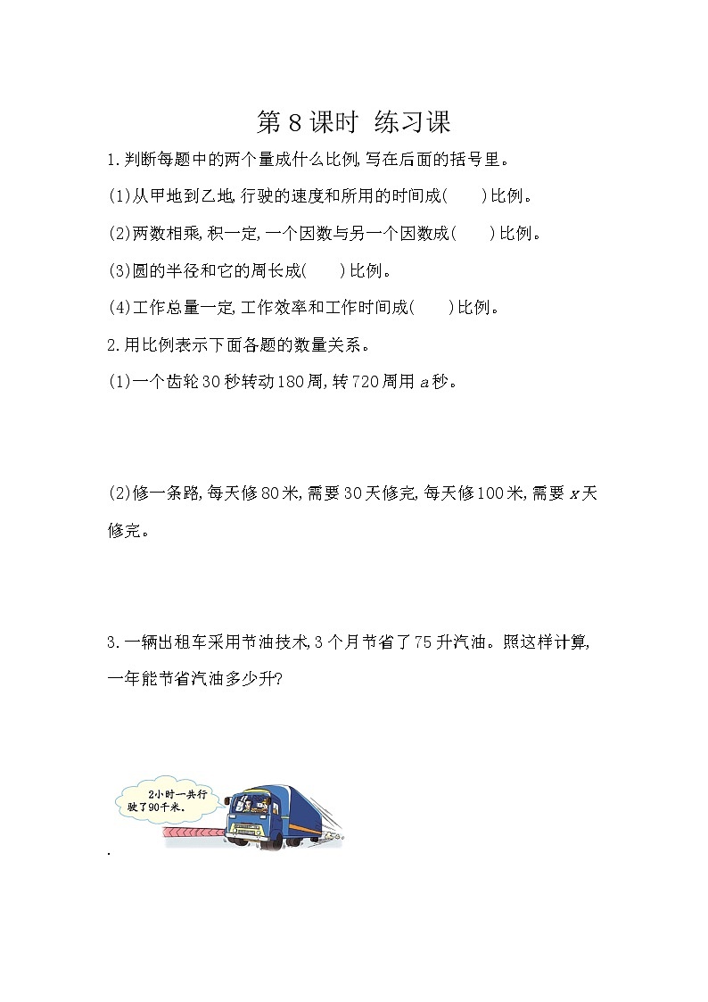 4.3.8《 练习十一》精品同步练习第1页