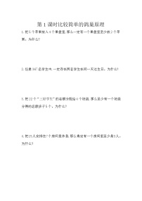 人教版六年级下册5 数学广角  （鸽巢问题）巩固练习