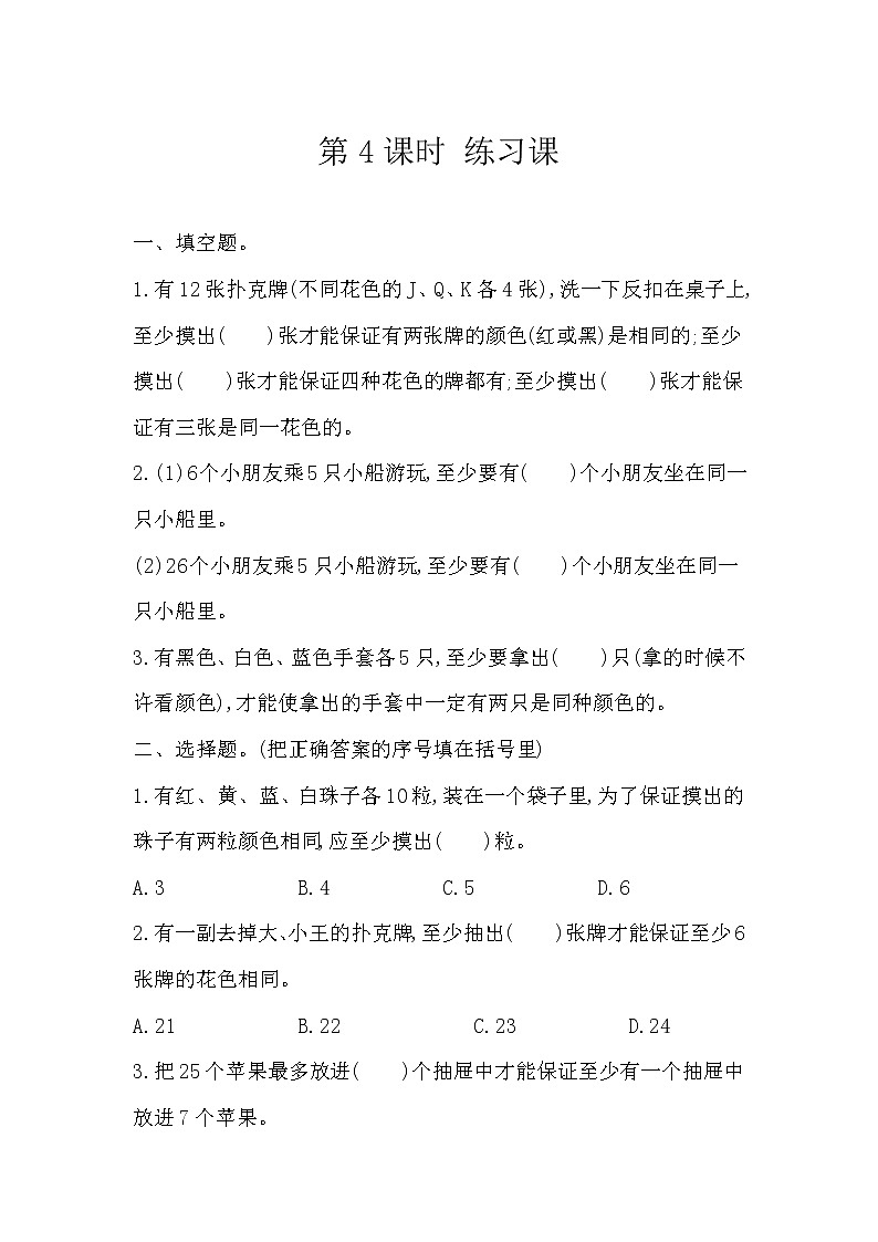 人教版数学六年级下册：5.4《 练习十三》精品同步练习01