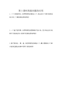 数学六年级下册5 数学广角  （鸽巢问题）课时训练