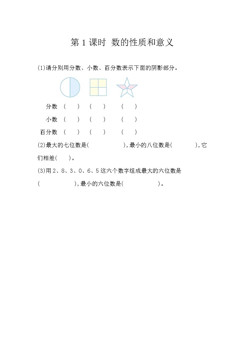 6.1.1《 数的性质和意义》精品同步练习第1页