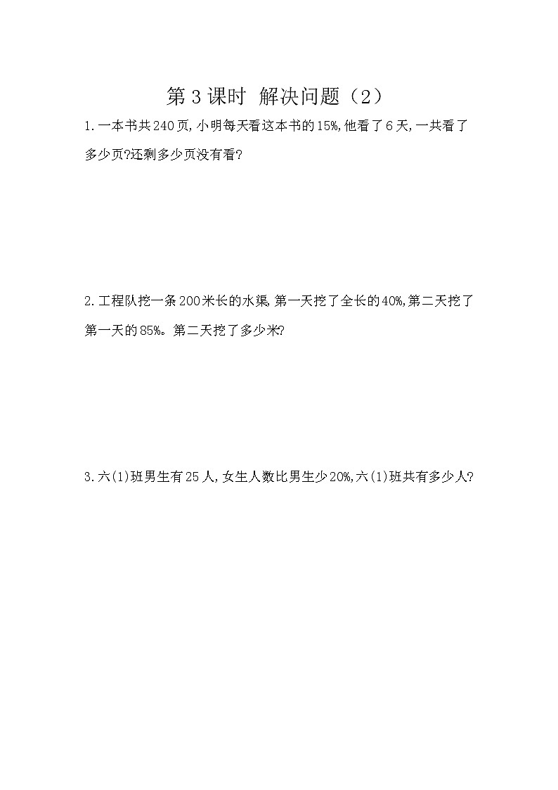 人教版数学六年级下册：6.1.7《 解决实际问题（2）》精品同步练习01
