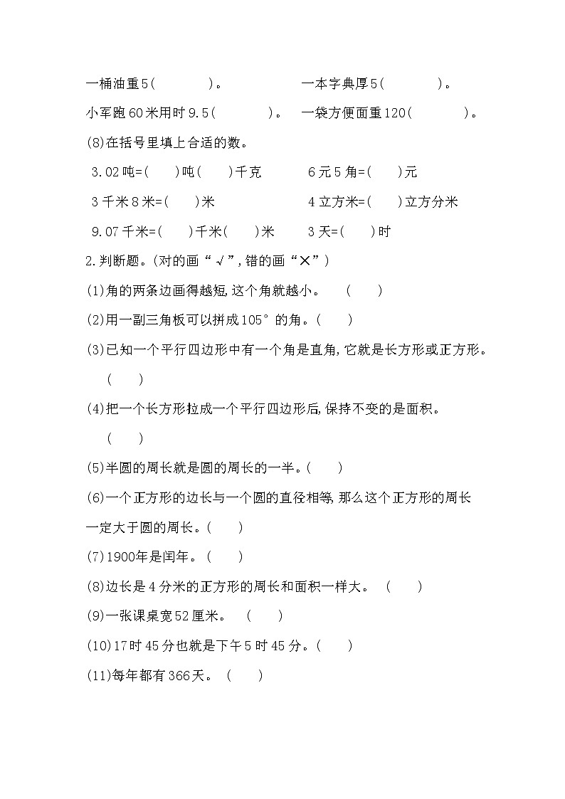 6.2.1《 平面图形的认识与测量（1）》精品同步练习第2页