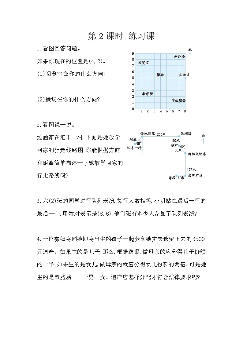 人教版数学六年级下册：6.2.7《 练习二十》精品同步练习01