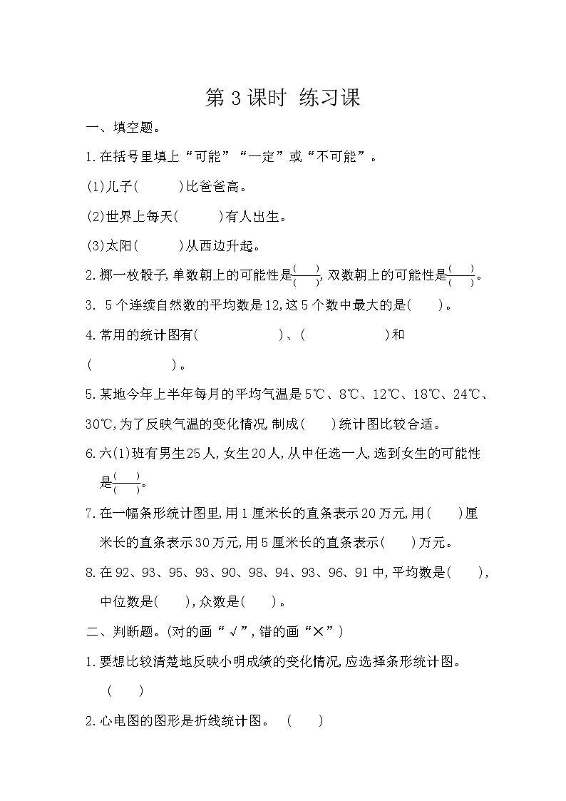 人教版数学六年级下册：6.3.3《 练习二十一》精品同步练习01