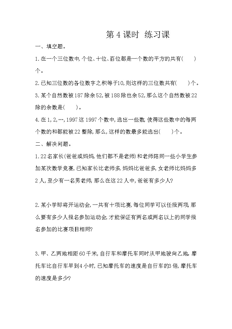 人教版数学六年级下册：6.4.4《 练习二十二》精品同步练习01