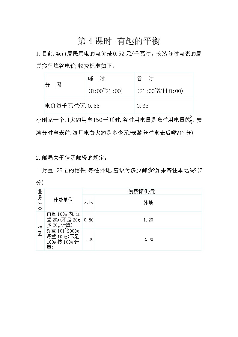 人教版数学六年级下册：6.5.4《 有趣的平衡》精品同步练习01