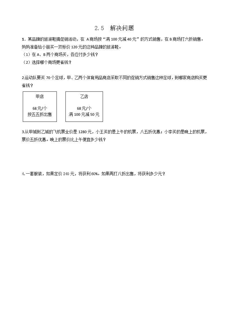 人教版数学六年级下册：2.5《解决问题》同步练习201