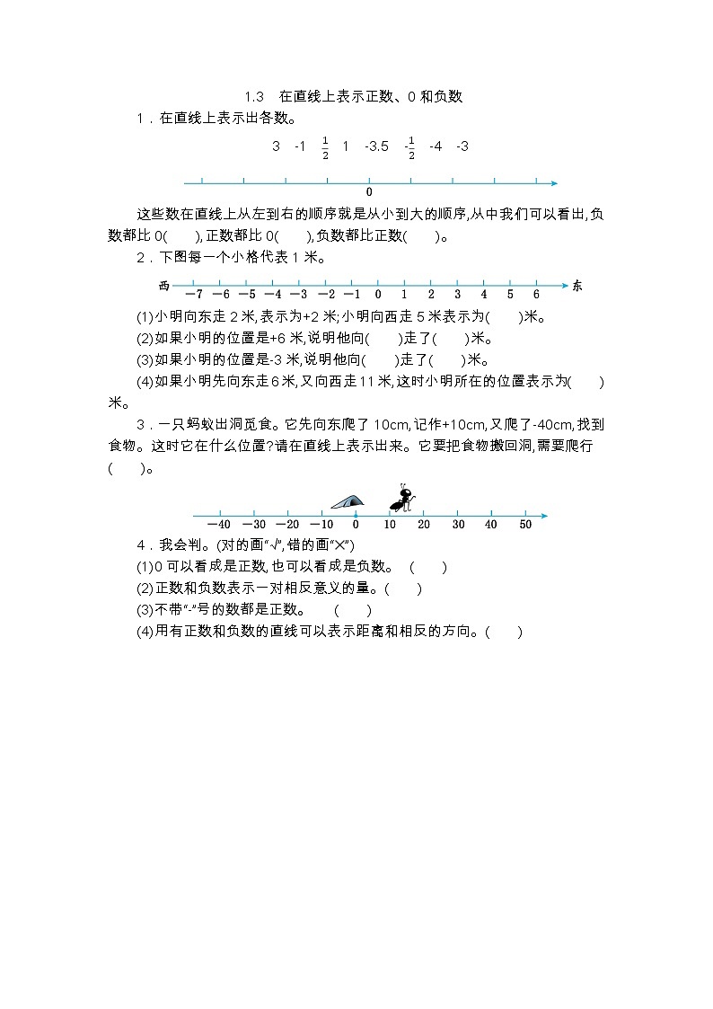 1.3《在直线上表示正数、0和负数》同步练习2第1页