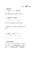 小学数学人教版六年级下册1 负数巩固练习