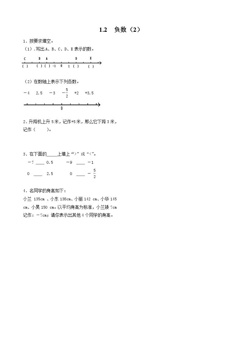 人教版数学六年级下册：1.2《 负数（2）》同步练习201