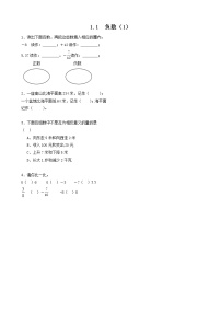 数学1 负数随堂练习题