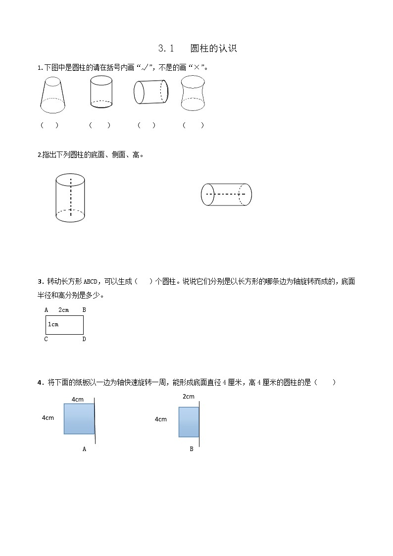 3.1《圆柱的认识》同步练习2第1页