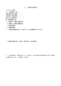 数学六年级下册3 圆柱与圆锥1 圆柱圆柱的表面积课时作业