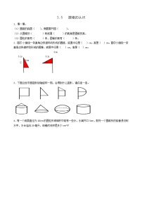 数学六年级下册圆锥的认识同步训练题