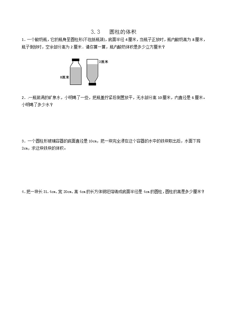 人教版数学六年级下册：3.3《圆柱的体积》同步练习201