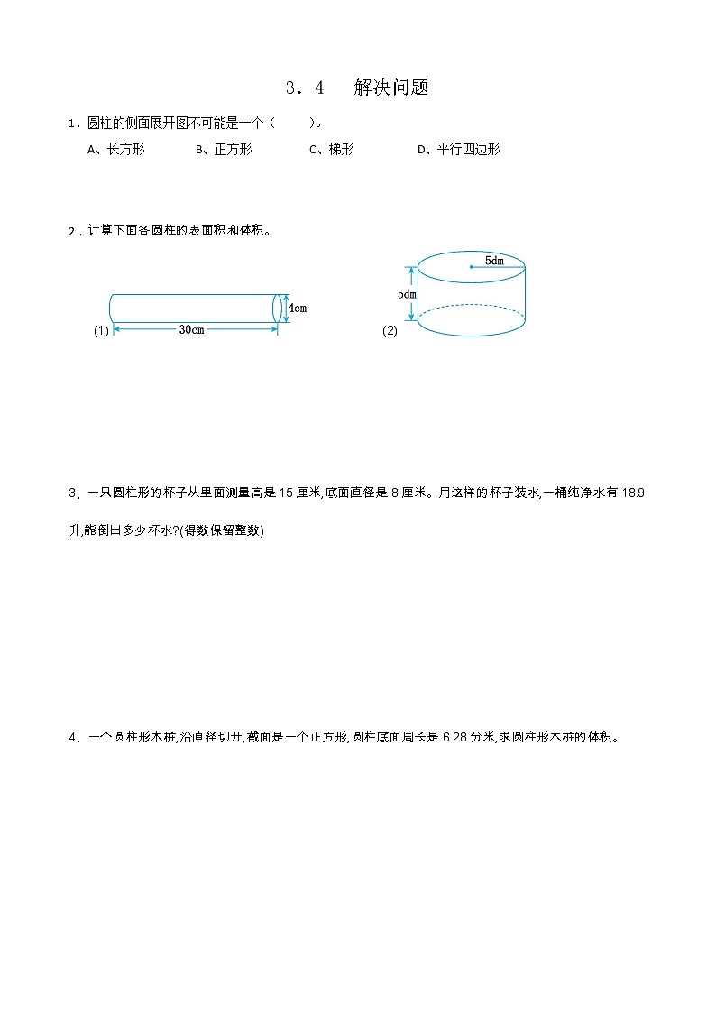 人教版数学六年级下册：3.4《解决问题》同步练习201