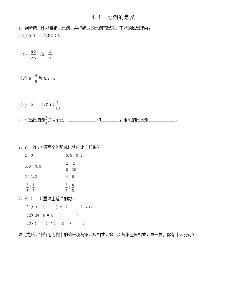 小学数学比例的意义精练 教习网 试卷下载