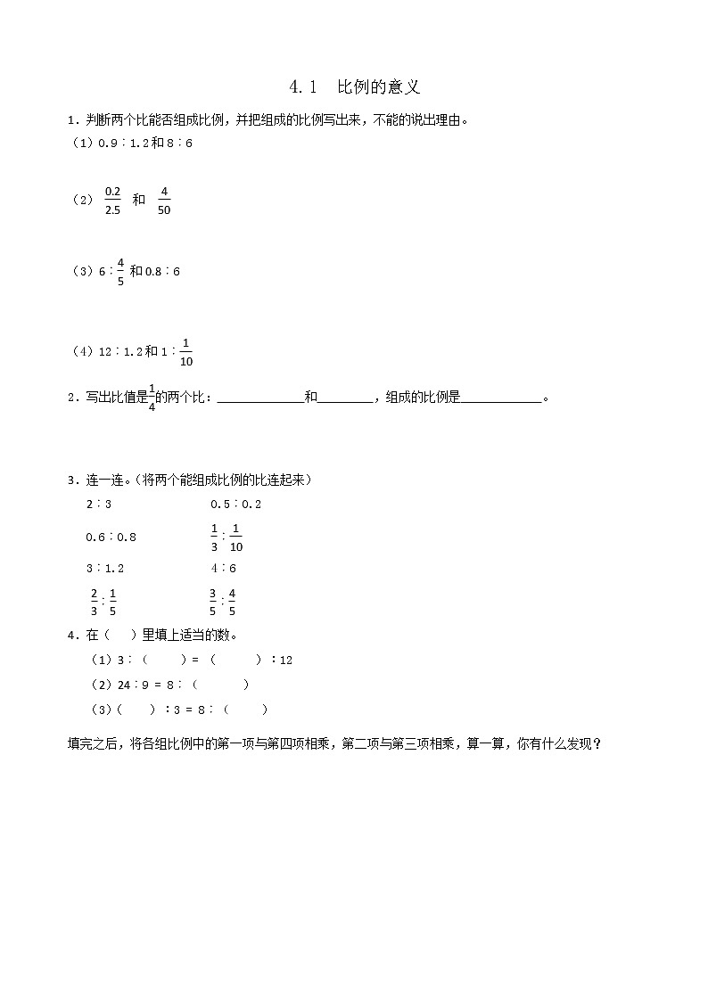 人教版数学六年级下册：4.1《比例的意义》同步练习201