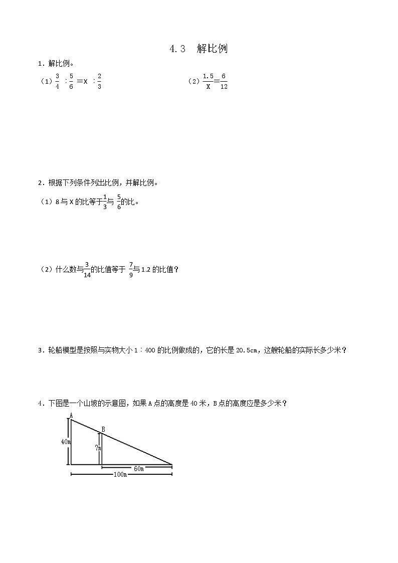 人教版数学六年级下册：4.3《解比例》同步练习201