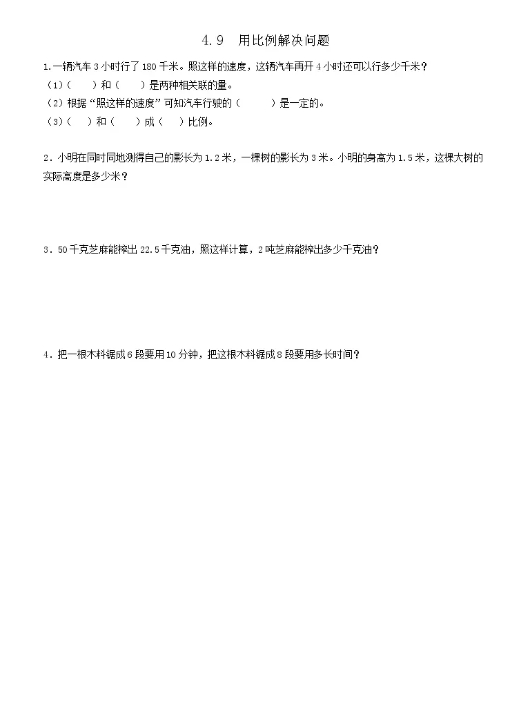 人教版六年级下册4 比例3 比例的应用用比例解决问题课后测评 教习网 试卷下载